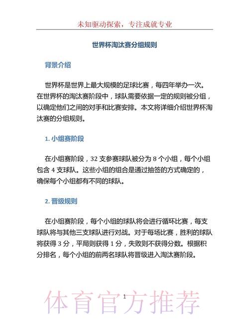 世界杯在线预测-1